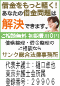 サンク法律事務所｜本庄市の債務整理はここ、頼れる弁護士に無料相談